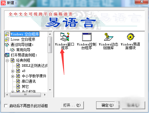 易语言添加模块引用的方法