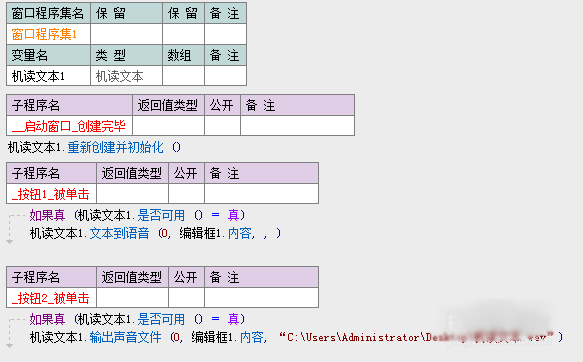 易语言如何实现机读文本软件