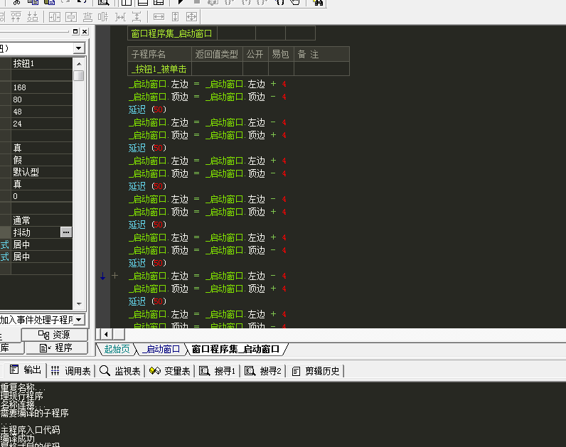 易語言編寫窗口抖動程序教學(xué)