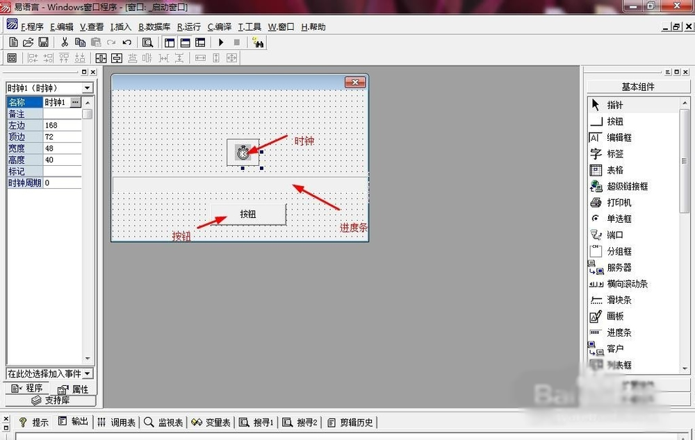 易语言如何制作进度条