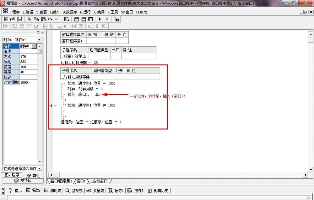 易语言如何制作进度条