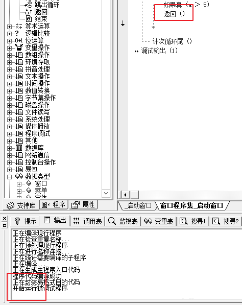 怎么在易语言中返回函数