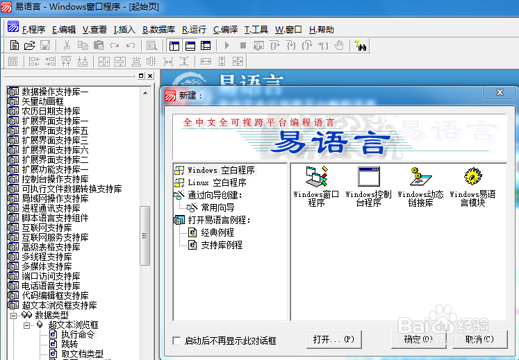 易语言给组件上加载图片方法步骤