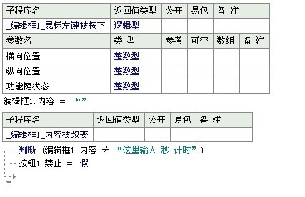 易语言倒计时程序制作