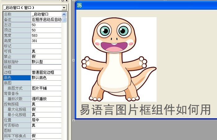 易語言圖片框組件使用方法