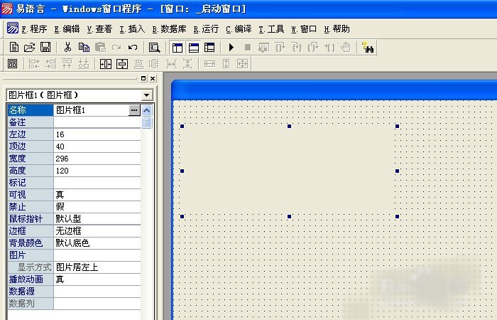 易語言圖片框組件使用方法