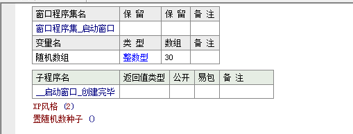 怎么在易语言中实现自编数组排序