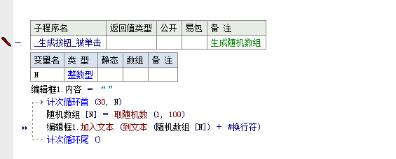 怎么在易语言中实现自编数组排序