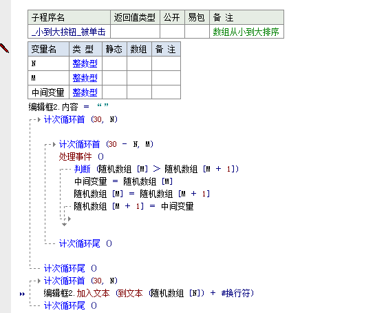 怎么在易語言中實現(xiàn)自編數(shù)組排序