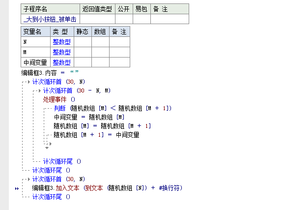 怎么在易语言中实现自编数组排序