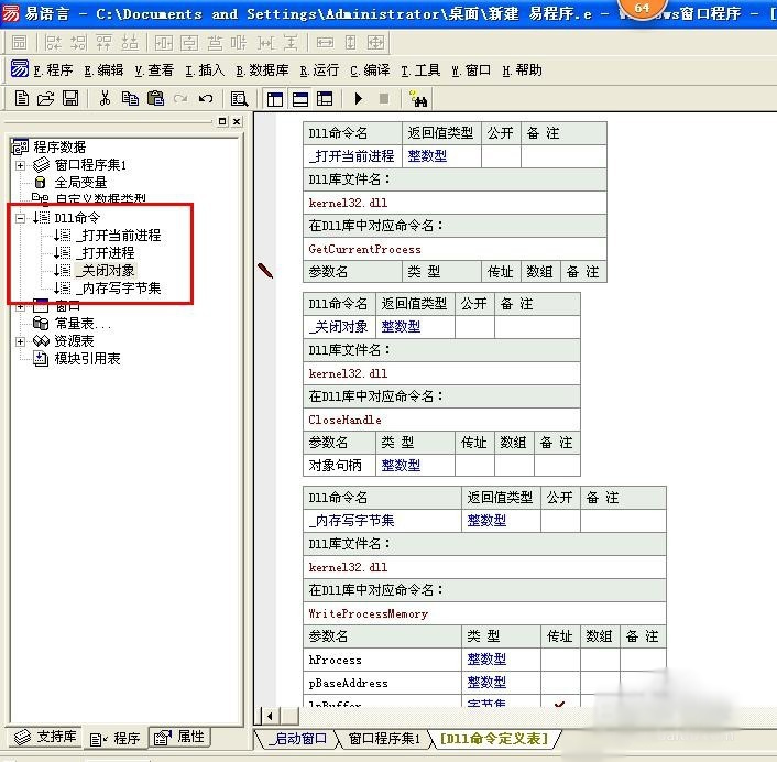 易语言如何实现内存字节集方法