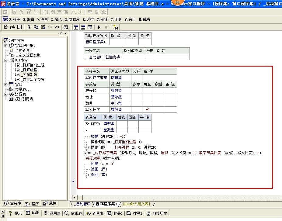 易语言如何实现内存字节集方法