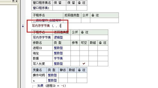 易语言如何实现内存字节集方法