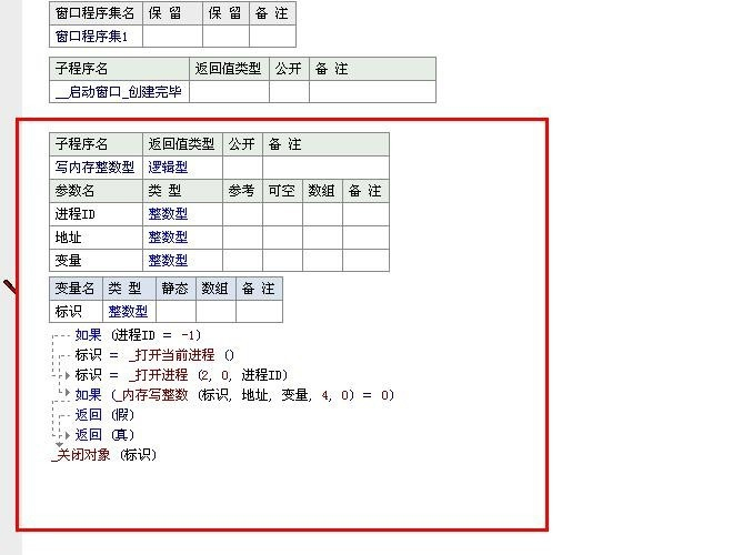 详解易语言写内存整数型