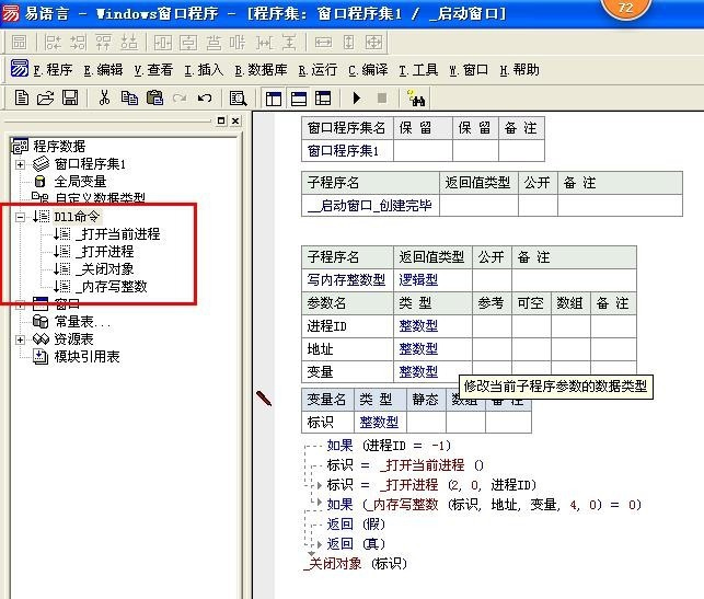 详解易语言写内存整数型