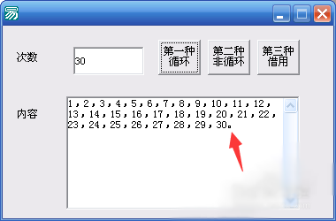 易語言循環(huán)另外用法講解