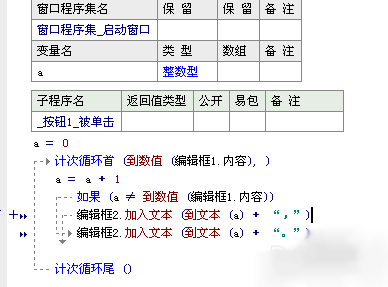 易语言循环另外用法讲解