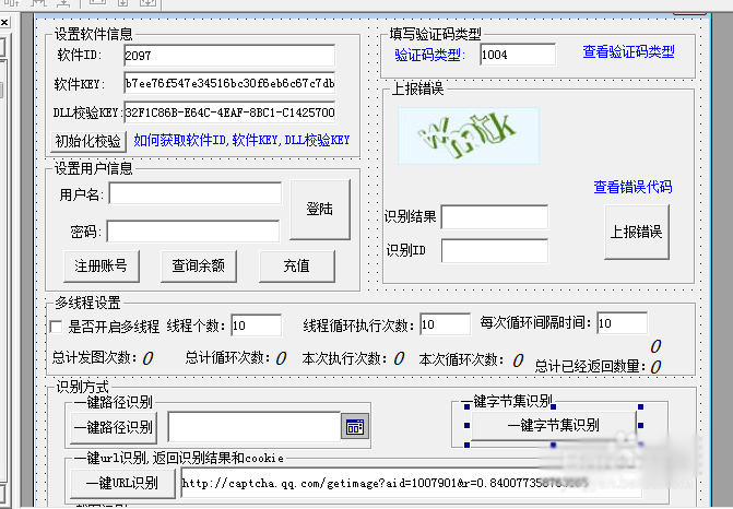 易语言怎么接入打码平台