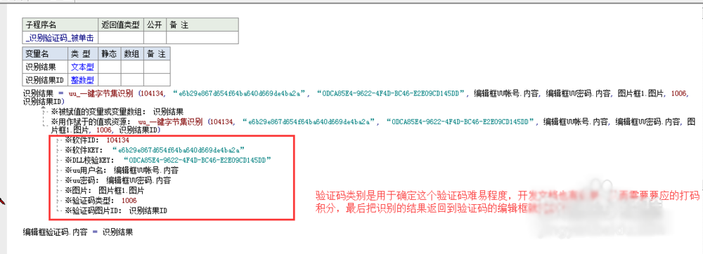 易语言怎么接入打码平台