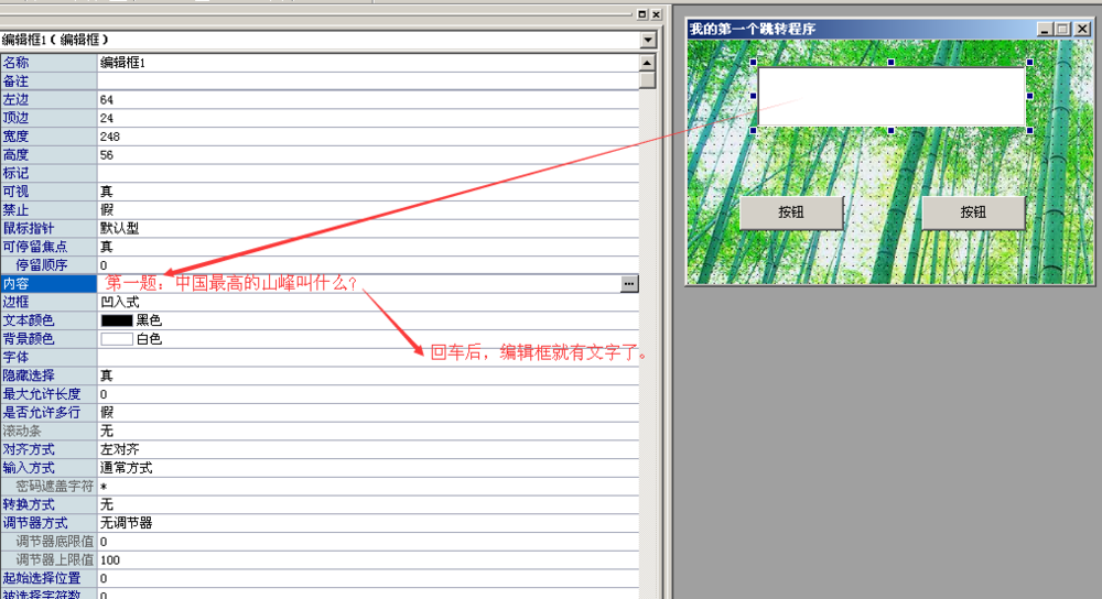 易语言窗口跳转程序的示例分析