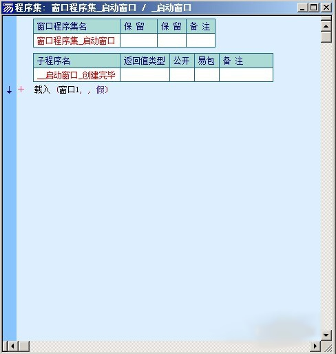 易语言如何实现窗口平行跟随