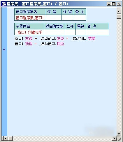 易语言如何实现窗口平行跟随