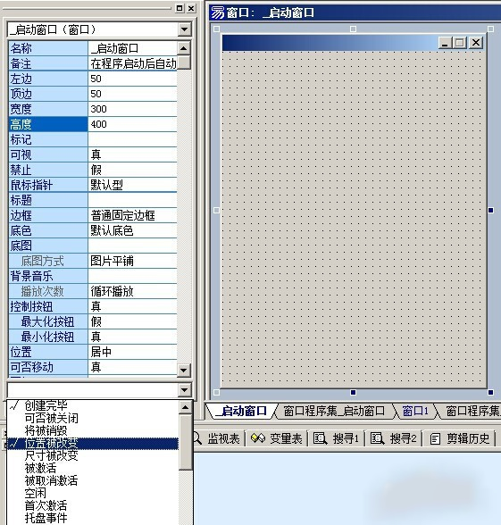 易语言如何实现窗口平行跟随