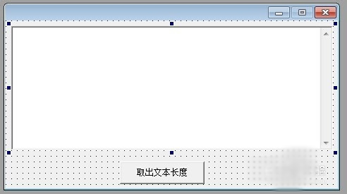 易语言API取文本长度图文讲解