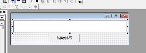 易语言小写转换程序制作