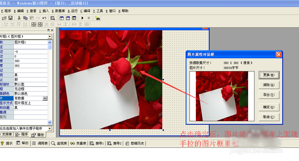 易语言如何制作举牌照