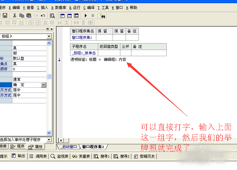 易语言如何制作举牌照