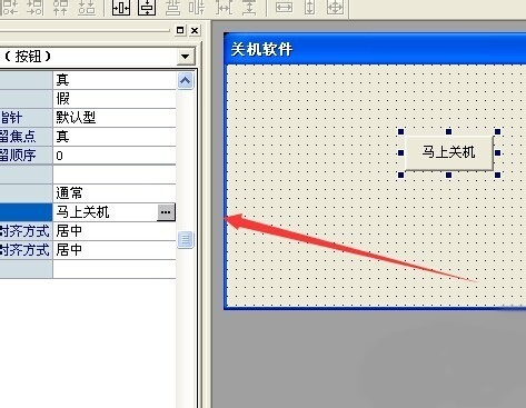 易语言如何实现开发关机程序