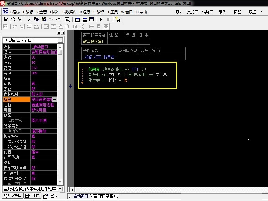 如何在易語言中使用影像框組件