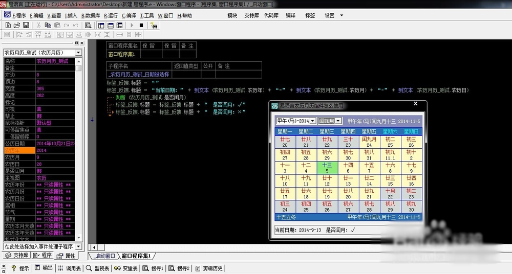 怎么在易语言中使用农历月历组件