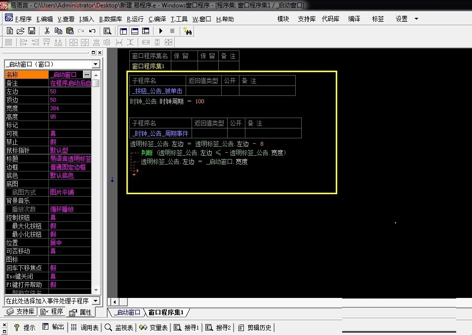 易语言透明标签组件怎么用