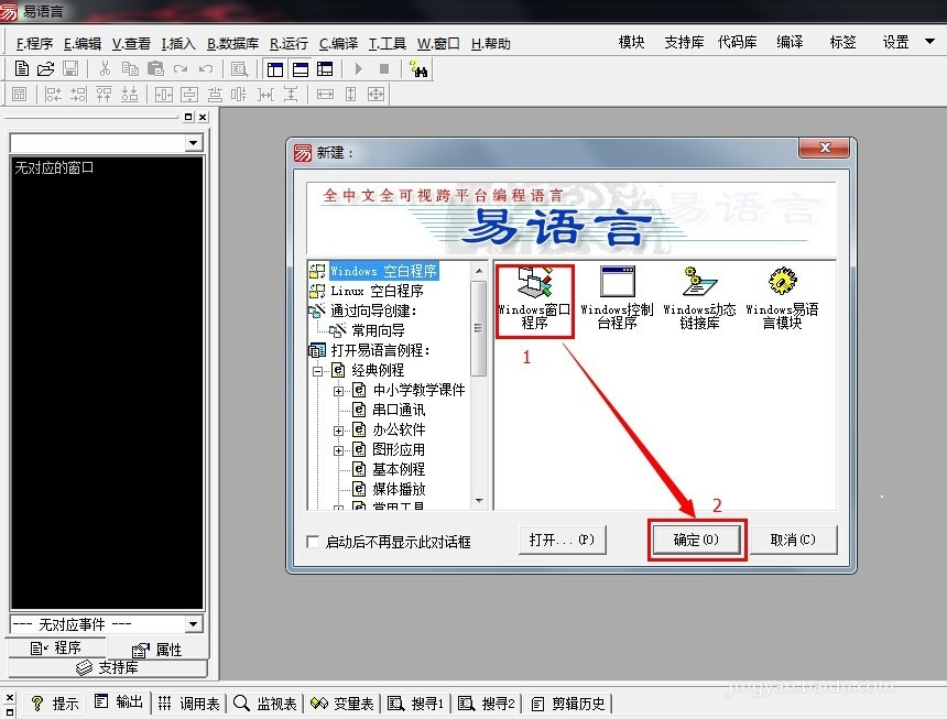 易语言如何开启运行