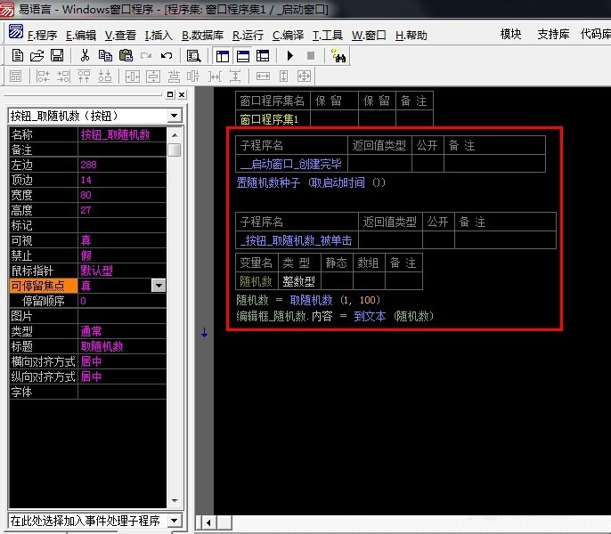 易語言如何獲取隨機數(shù)