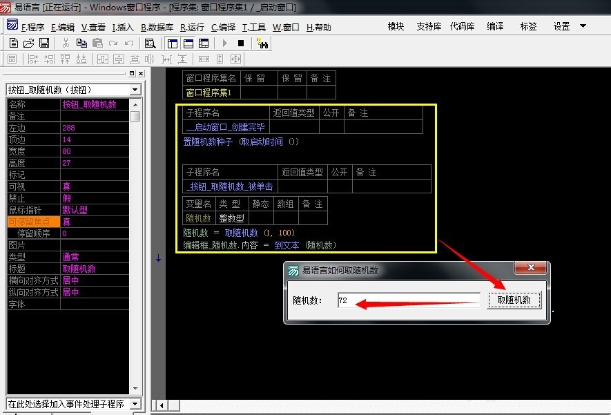 易語言如何獲取隨機數(shù)