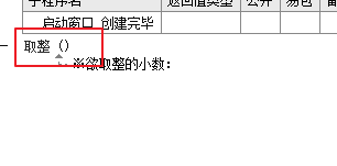 易语言取整数部分相关操作