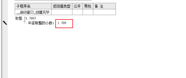 易语言取整数部分相关操作