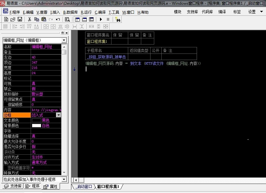 易语言获取网页源码的方法