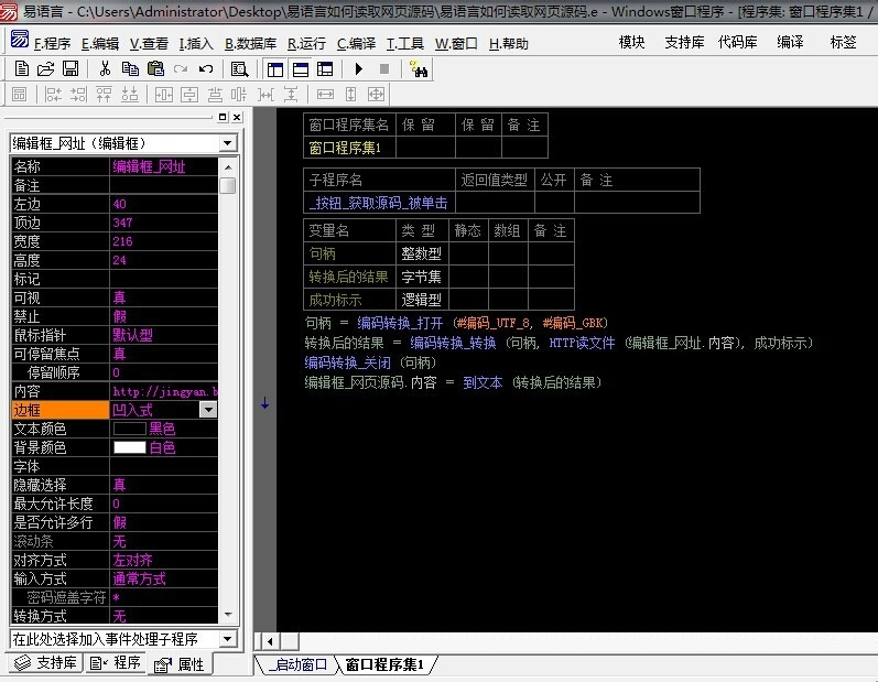 易语言获取网页源码的方法