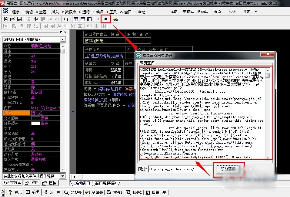 易语言获取网页源码的方法