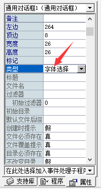 如何在易語言中設(shè)置字體