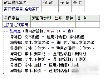 如何在易语言中设置字体