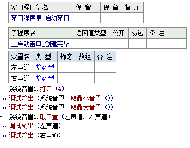 如何在易语言中使用系统音量