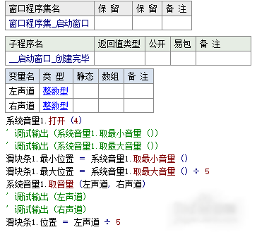 如何在易语言中使用系统音量