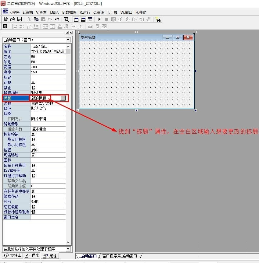 易语言更改窗口标题的方法