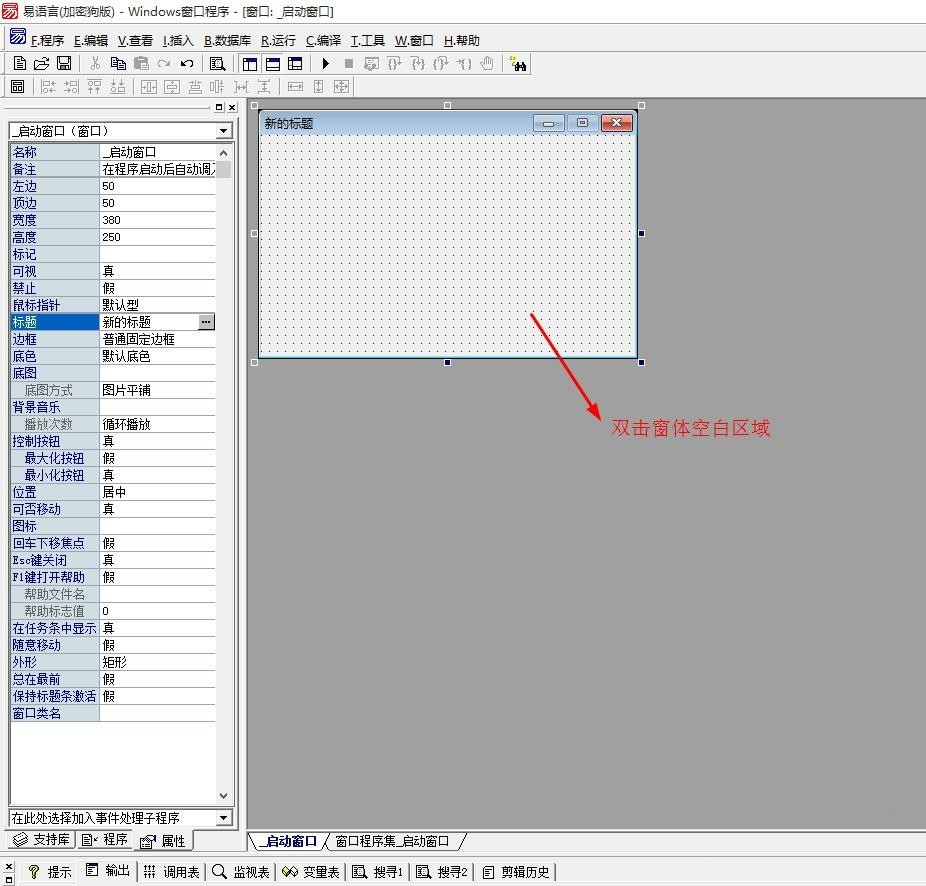 易語言更改窗口標題的方法