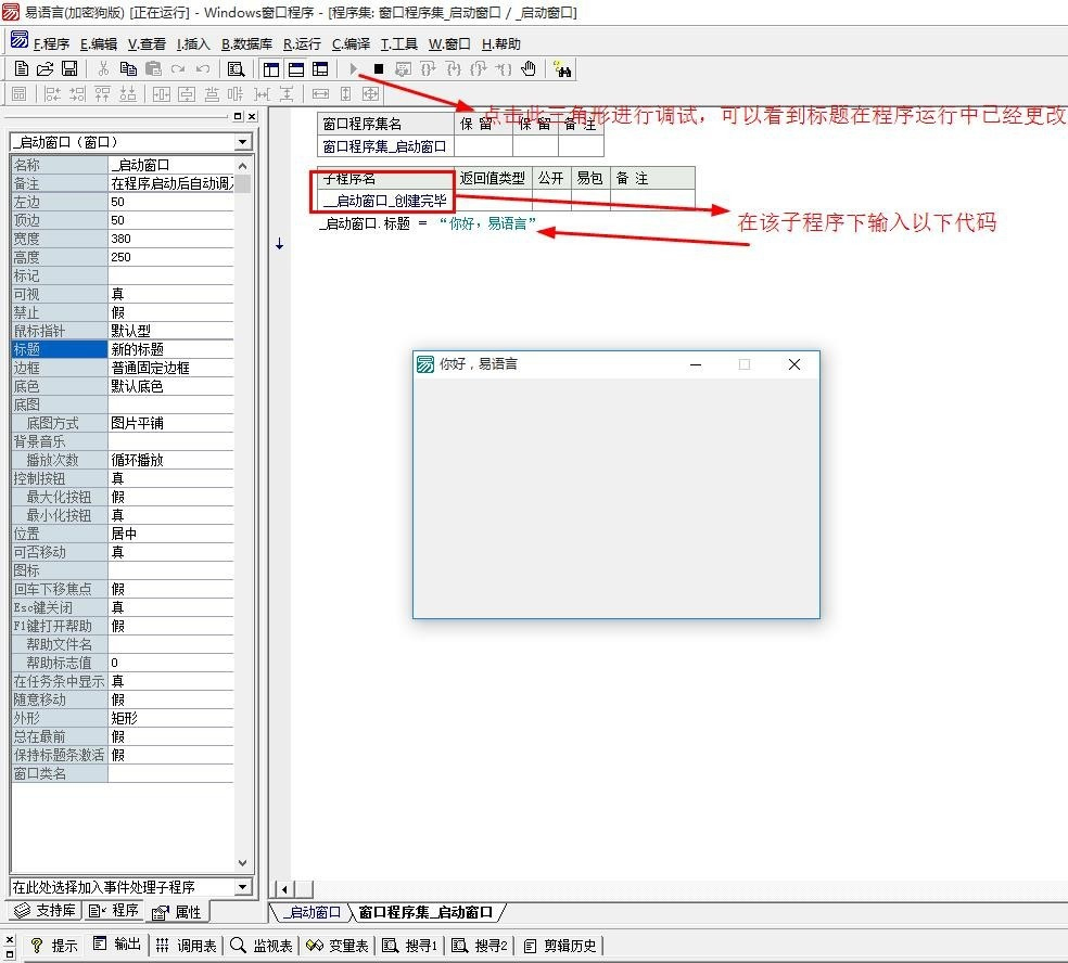 易語言更改窗口標題的方法